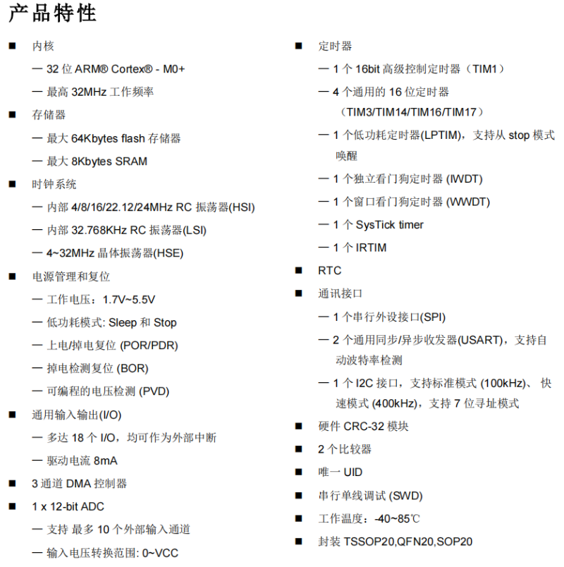 宇凡微YE09合封芯片，集成32位MCU和2.4G芯片