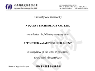 臺(tái)灣九齊單片機(jī)代理商授權(quán)書