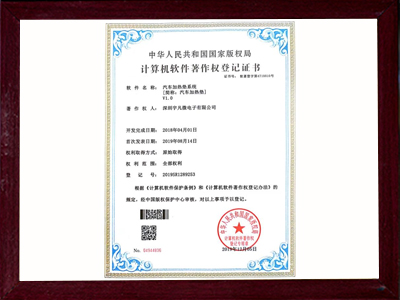 汽車加熱墊系統(tǒng)著作權(quán)等級(jí)證書