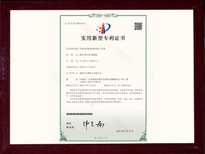 音頻功放集成電路及電子設(shè)備-實(shí)用新型專利證書