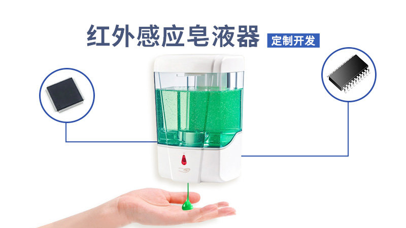 紅外感應(yīng)皂液器方案開發(fā)