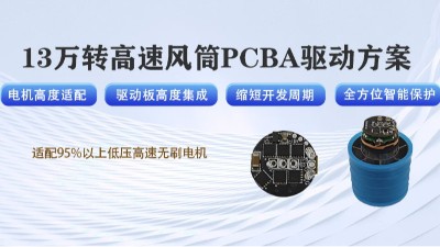 宇凡微13萬轉(zhuǎn)暴力風(fēng)扇無刷電機集成驅(qū)動方案，加速市場布局