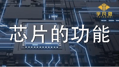 市場缺芯該如何選擇單片機代理商？怎么篩選單片機芯片代理商？