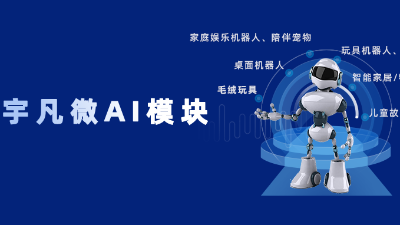 技術(shù)代差絞殺戰(zhàn)！宇凡微AI模塊破解制造業(yè)“智能升級”死亡陷阱