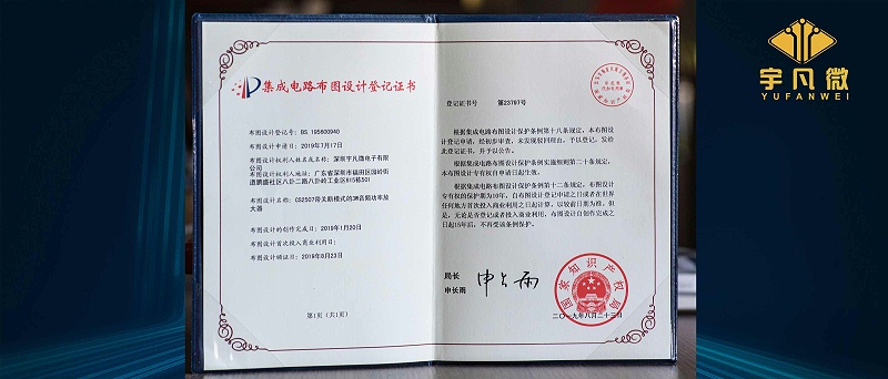 電路布線圖設(shè)計(jì)登記證書