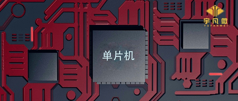 深圳單片機(jī)代理商哪家好？哪家產(chǎn)品質(zhì)量高？