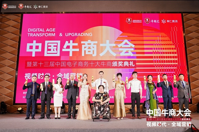 牛商大會頒獎(jiǎng)現(xiàn)場