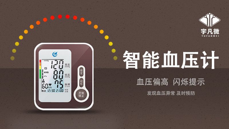 智能血壓計(jì)方案開發(fā)