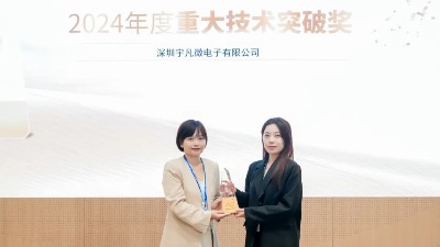 宇凡微榮膺“2024年度重大技術(shù)突破獎(jiǎng)”，技術(shù)創(chuàng)新引領(lǐng)行業(yè)發(fā)展