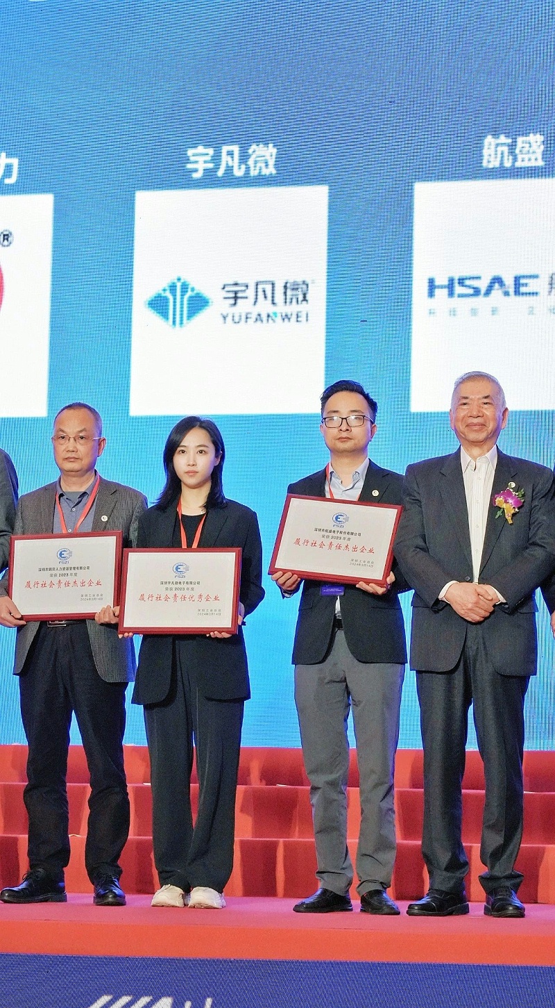 宇凡微自主創(chuàng)新新銳企業(yè)獎