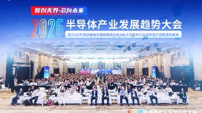 宇凡微在2026半導(dǎo)體大會上的思考與行動
