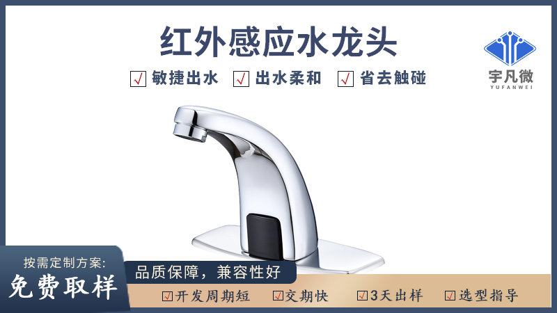 紅外感應(yīng)水龍頭方案