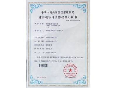 控制觸摸閃燈系統(tǒng)著作權(quán)證書(shū)