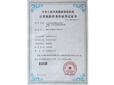 分壓式堵輪檢測(cè)風(fēng)扇系統(tǒng)著作權(quán)證書(shū)