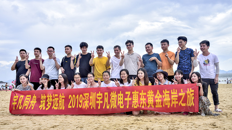 宇凡微員工惠州游玩啟程啦