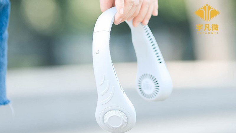 掛脖風(fēng)扇方案開發(fā)