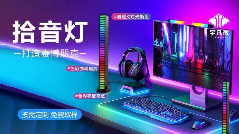 拾音燈方案開發(fā)