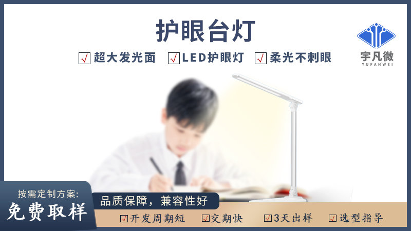 護(hù)眼臺(tái)燈方案