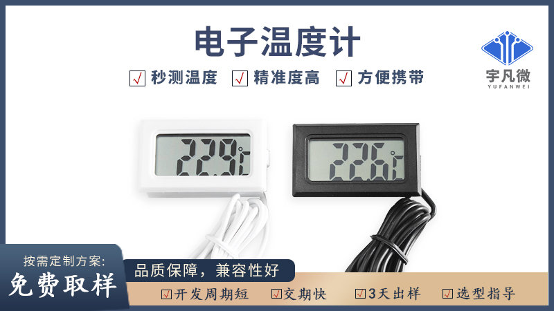 電子溫度計(jì)方案開(kāi)發(fā)
