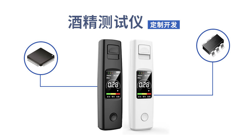 酒精測試儀方案開發(fā)